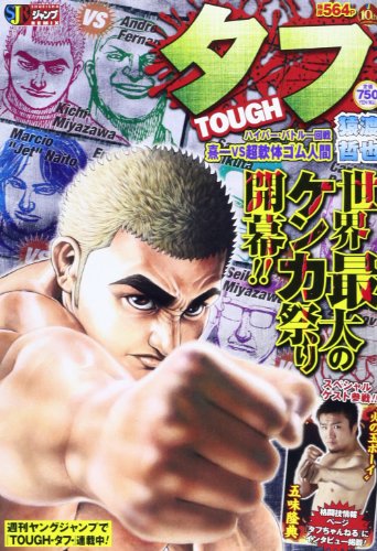 TOUGH-タフー(ハイパー・バトル一回戦熹一vs)