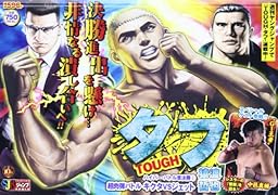 TOUGH-タフー(ハイパー・バトル準決勝2)