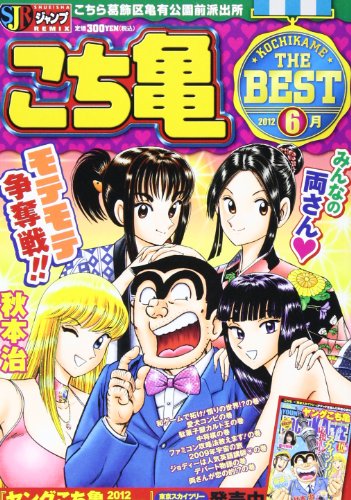 こち亀THE BEST(6月)