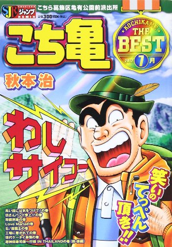 こち亀THE BEST(7月)