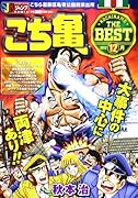 こち亀THE BEST(12月)