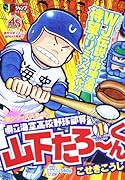 県立海空高校野球部員 山下たろーくん 1 地区大会 決勝戦 VS山沼高校