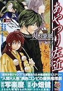 人形草紙あやつり左近(右近編妖刀伝説殺人事件)