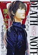 DEATH NOTE(5)