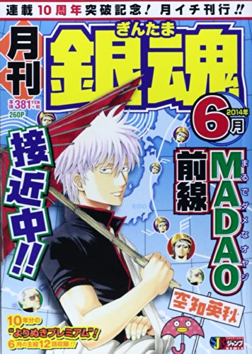 月刊 銀魂 6月