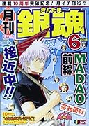 月刊 銀魂 6月