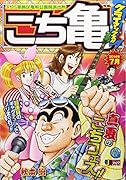 こち亀クライマックス!!(7月)
