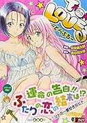 To LOVEる(7)
