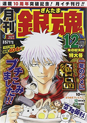 月刊 銀魂 12月