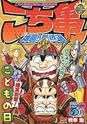 こち亀神回!!傑作選(2016年5月)