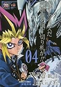 遊☆戯☆王(04)