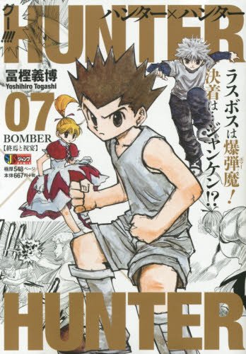 HUNTER×HUNTER(7)