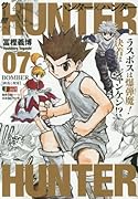 HUNTER×HUNTER(7)