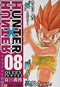 HUNTER×HUNTER(08)
