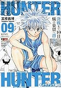 HUNTER×HUNTER(09)