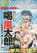 喝風太郎!!(下)