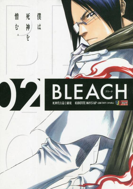 BLEACH(02)