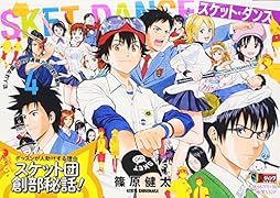 SKET DANCE(4) 犯人は学園内に！？連続ガラス割り事件！