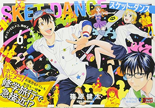 SKET DANCE(6)