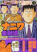 新ナニワ金融道(3)