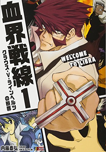 血界戦線(1)