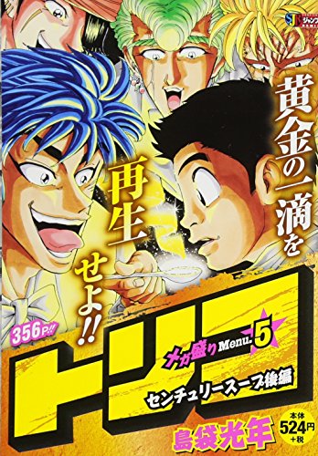 トリコ(メガ盛りMenu.5)