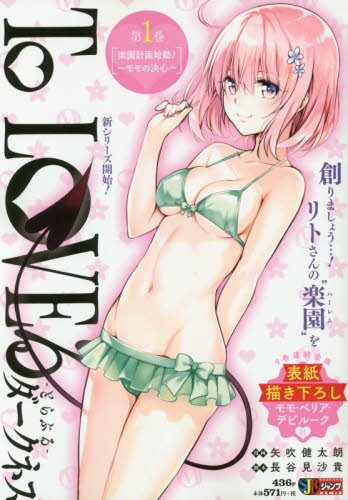 To LOVEるダークネス(第1巻)