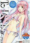 To LOVEるダークネス(第5巻)