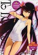 To LOVEるダークネス(第8巻)