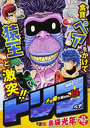 トリコ メガ盛りMenu.(14)