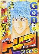 トリコ メガ盛りMenu.(17)