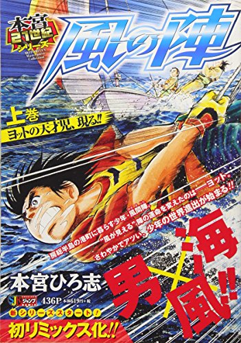 風の陣（上巻）の表紙