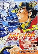 風の陣(中巻)