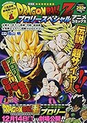 DRAGON BALL Z ブロリースペシャルアニメコミックス