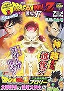 DRAGON BALL Z 復活の「F」アニメコミックス 新作映画公開記念
