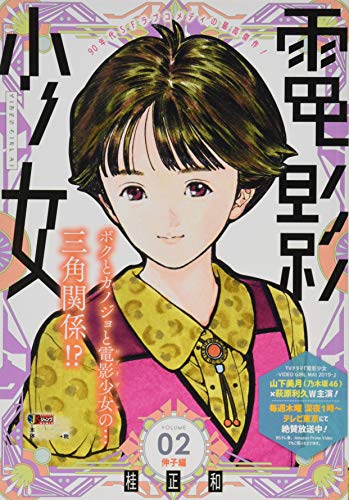 電影少女 ワイド(2)