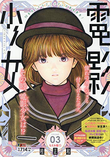 電影少女 ワイド(3)