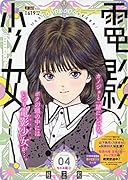 電影少女 ワイド(4)