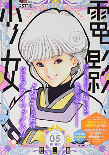 電影少女 ワイド(05)