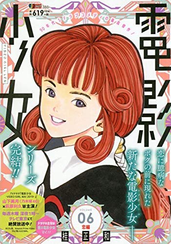 電影少女 ワイド(06)