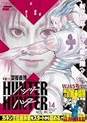HUNTER×HUNTER(14)