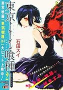東京喰種ートーキョーグールー(2)