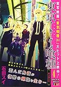 東京喰種ートーキョーグールー(4)