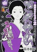 ごくせん特厚セレクション(2)