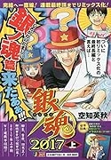 銀魂(2017上)