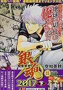 銀魂(2017下)