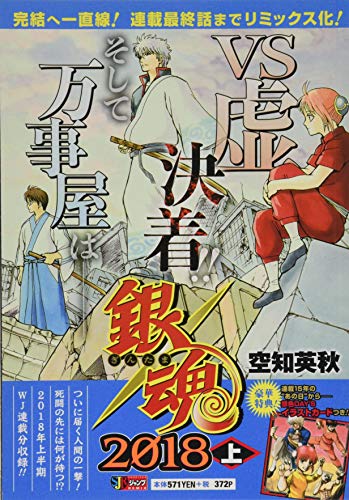 銀魂(2018上)