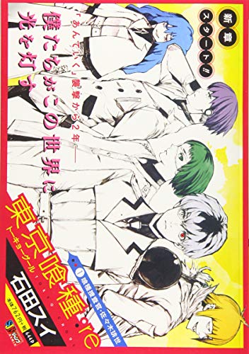 東京喰種ートーキョーグールー:re(1)