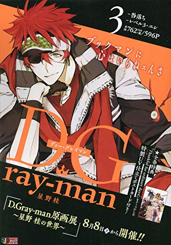 D.Gray-man(3)