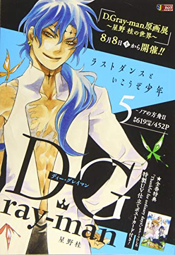 D.Gray-man(5)